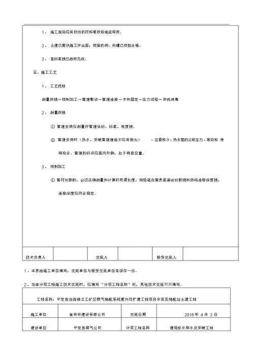 建筑给水排水及采暖工程技术交底记录