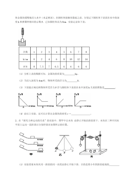 强化训练湖南湘潭市电机子弟中学物理八年级下册期末考试专题测评A卷（详解版）.docx