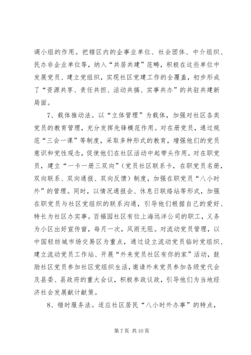 社区党建工作八法-一个提升社区党建工作水平的总抓手 (2).docx