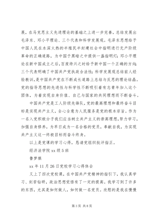 学习第二次党代心得体会 (2).docx