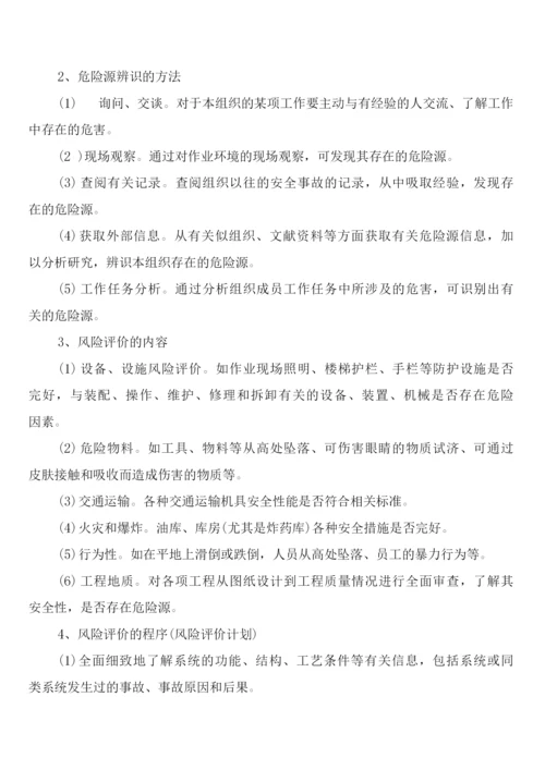 危险源辨识管理制度(2篇).docx
