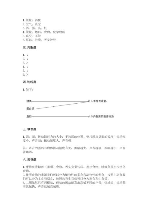 教科版小学科学四年级上册期末测试卷完整答案.docx