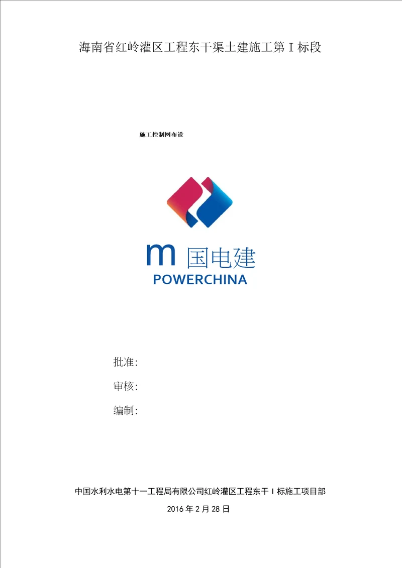 施工控制网的布设