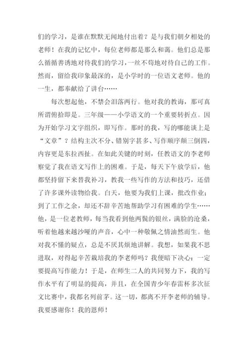 难忘师恩作文600字-4.docx