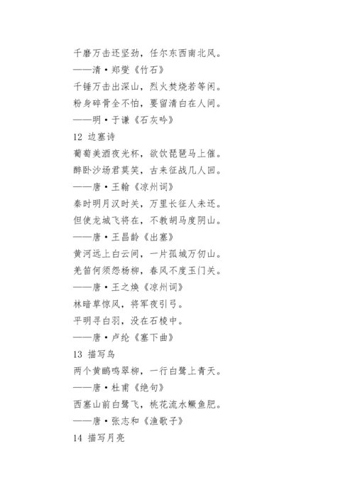 小学语文：常考14类古诗分类汇总.docx