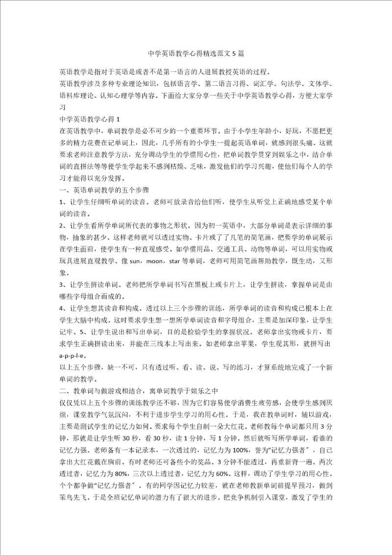 中学英语教学心得精选范文5篇