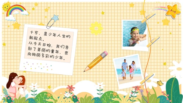 卡通儿童风十岁成长礼儿童相册展示ppt模板