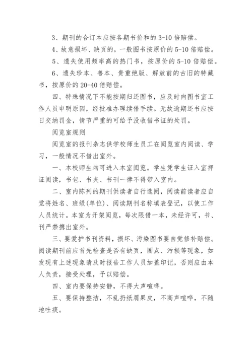 图书室管理规章制度（通用16篇）.docx