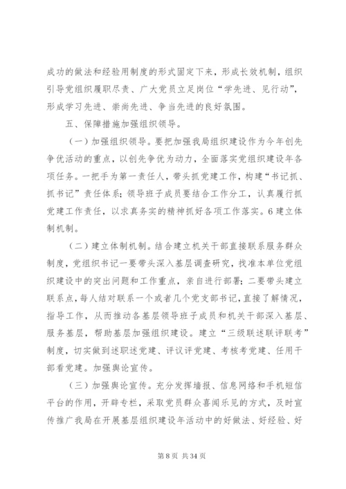 基层组织建设年的实施方案.docx