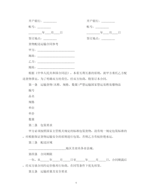 2023年货物运输合同范文.docx