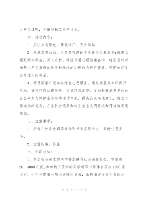 有关社会实践的策划书大全.docx