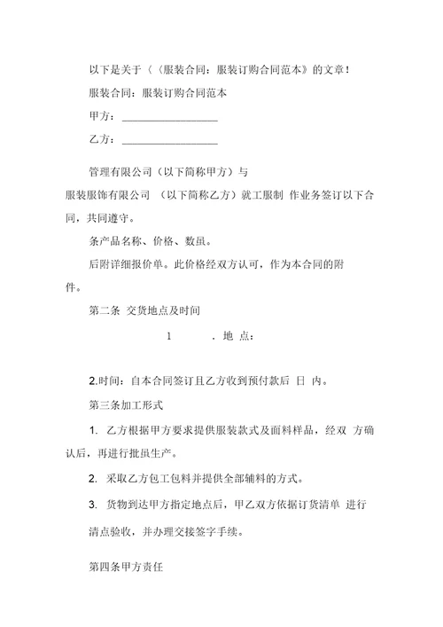服装合同：服装订购合同范本