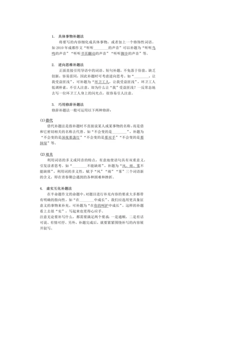 成都中考语文之写作技巧总结.docx