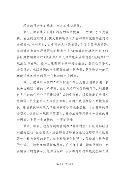 城乡结合部整治进展汇报.docx