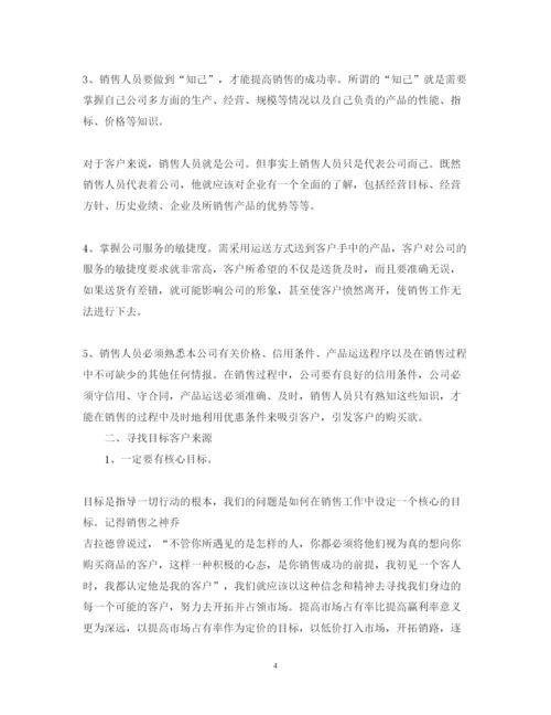 精编金融市场营销人员心得体会范文.docx