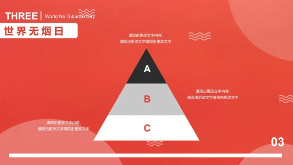 红色商务风世界无烟日PPT模板