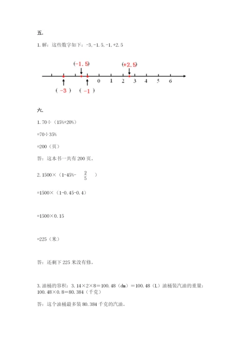 苏教版数学六年级下册试题期末模拟检测卷及完整答案（历年真题）.docx