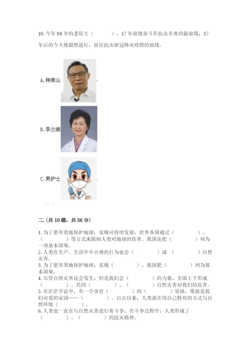 六年级下册道德与法治第二单元 爱护地球 共同责任 测试卷附答案【达标题】.docx