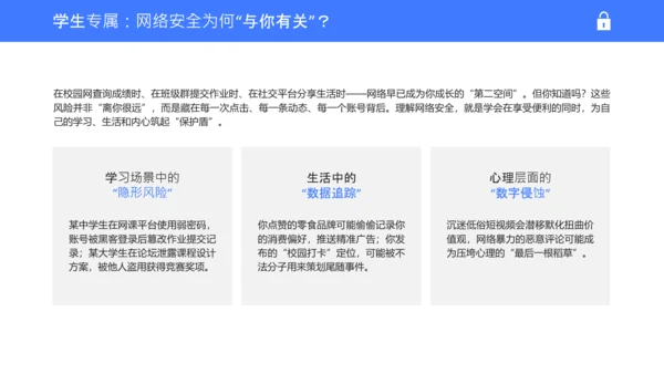 蓝白色简约扁平学生校园网络安全教育PPT模板