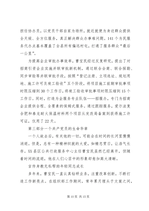 曹宝民事迹报告.docx
