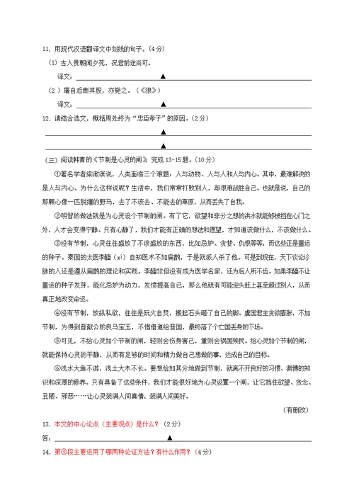 江苏省兴化市2017 2018学年七年级语文上学期期末考试试题苏教版