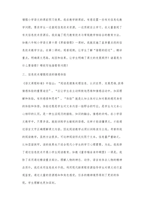 插上信息化的翅膀飞进语文阅读的海洋.docx