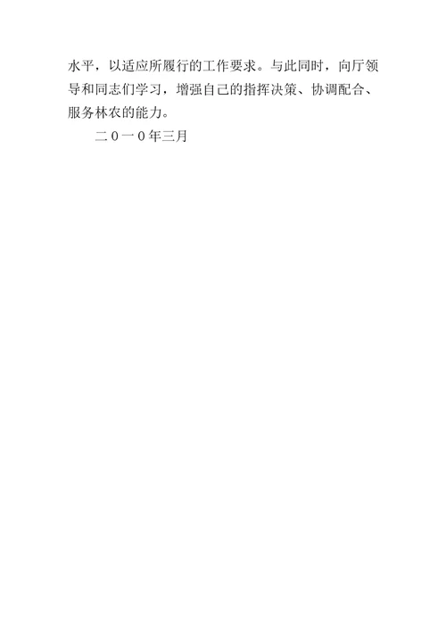 机关党委专职副书记述职述廉报告范文