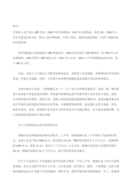 机械制造行业投资分析预测.docx