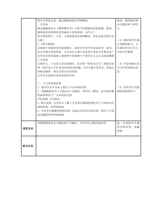 初中历史与社会 九年级上册 2.1.1 俄国十月革命教案