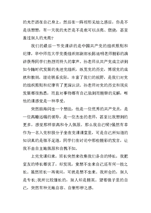 XX九月入党积极分子思想汇报