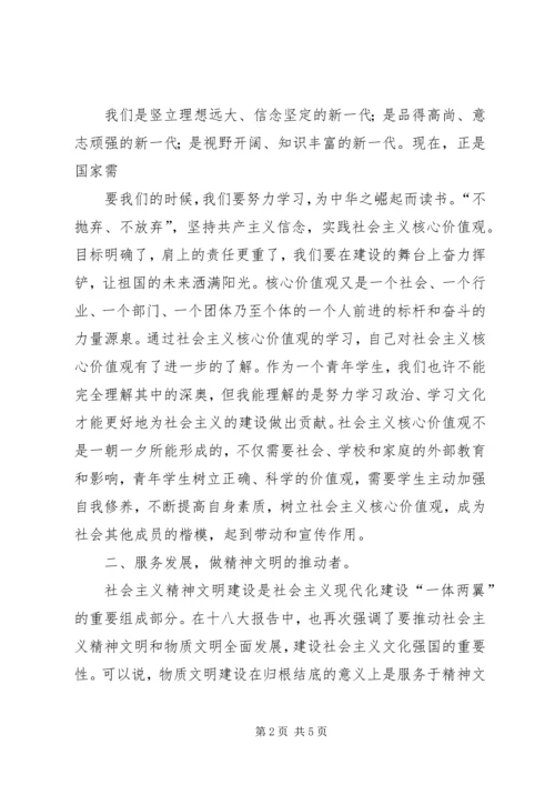践行社会主义核心价值观做新时代优秀好少年活动方案 (5).docx