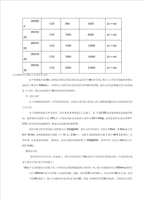 广州亚运城主媒体中心工程工程质量创优方案结构部分