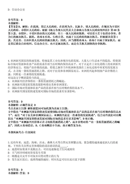 北京协和医院健康医学部2021年招聘合同制员工冲刺卷一附答案与详解