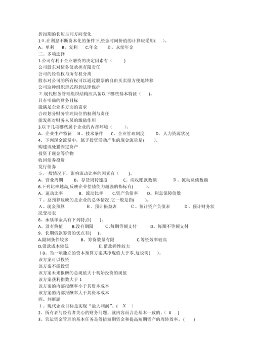 财务管理试题(网A).docx