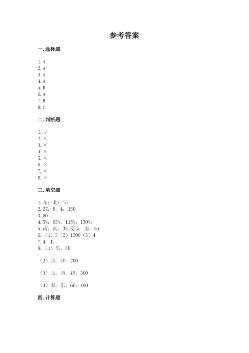 人教版六年级上册数学期末测试卷带解析答案.docx