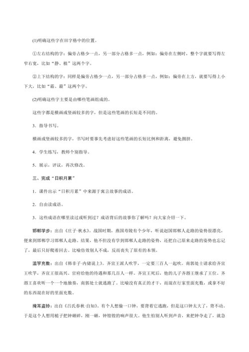 2021春部编语文三下《语文园地二》创新教案