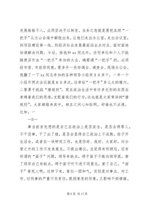在解放思想实干创新加快金华环保事业发展大讨论活动动员大会上的讲话.docx