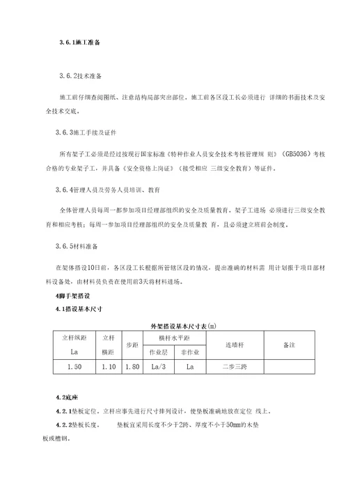 三排脚手架施工方案