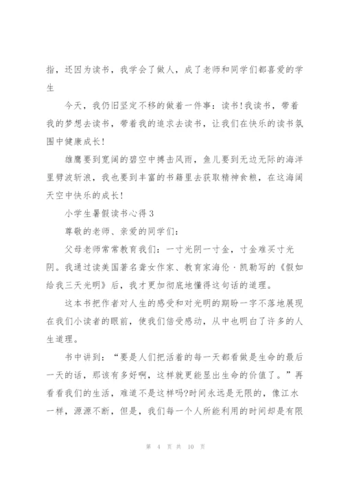 小学生暑假读书心得体会5篇.docx
