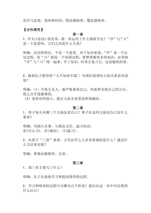 七上语文第11课《论语》十二章精品实用高效教学设计