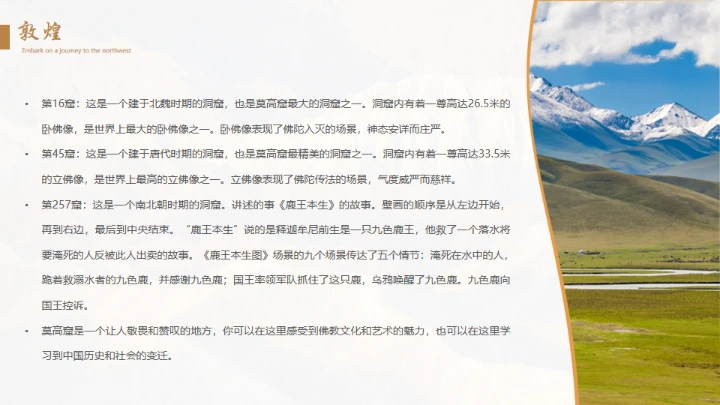 大西北丝绸之路丝路介绍通用PPT模板