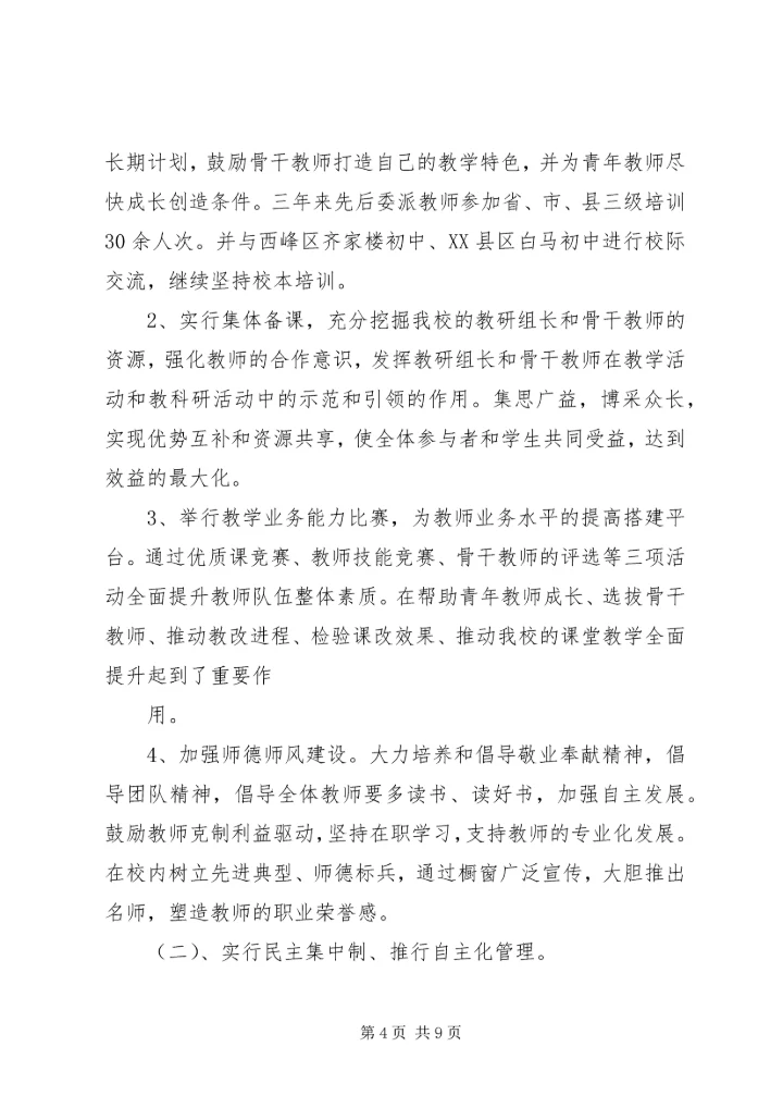 土桥中心小学督政汇报材料[1] (3).docx