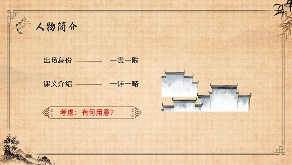 棕色复古高二语文必修四PPT课件廉颇蔺相如列传PPT模板宣高二语文必修课件