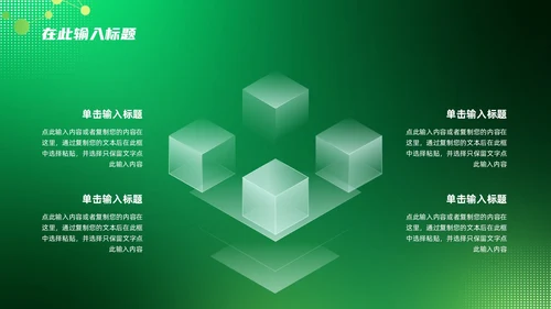 绿色科技风医疗通用PPT模板