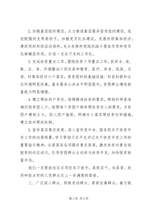 在全县扶贫攻坚工作推进会上的讲话.docx