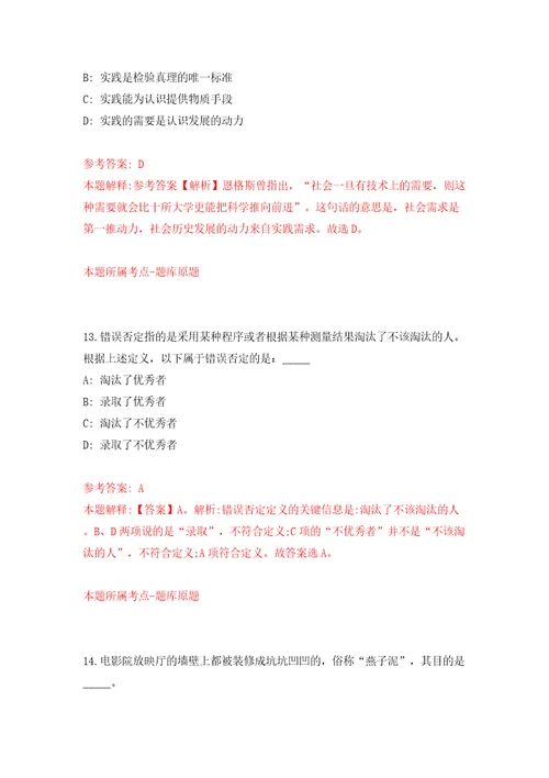 福建省南平市社会保险中心招考3名紧缺急需专业人员模拟考试练习卷及答案第0卷