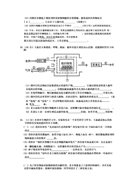 初二生物竞赛试题及参考答案