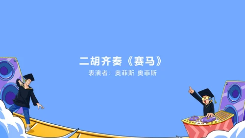 创意插画风毕业晚会