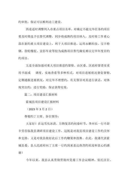 项目建设汇报材料.docx