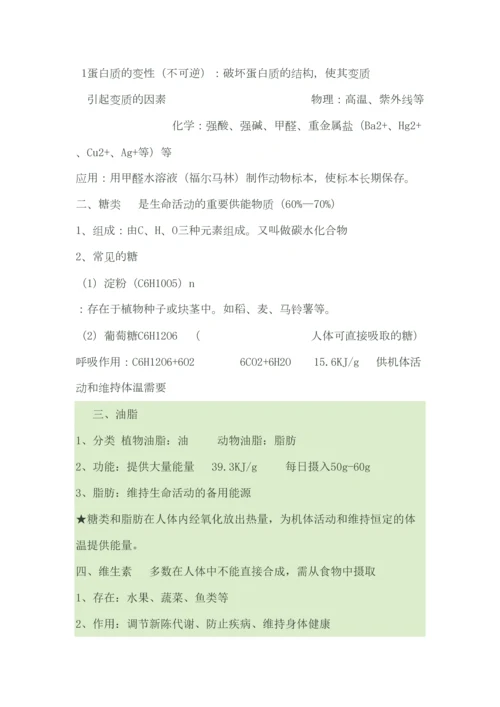 2023年初中化学微量元素材料化肥知识点小结.docx